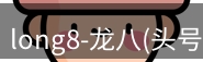 龙八头号玩家